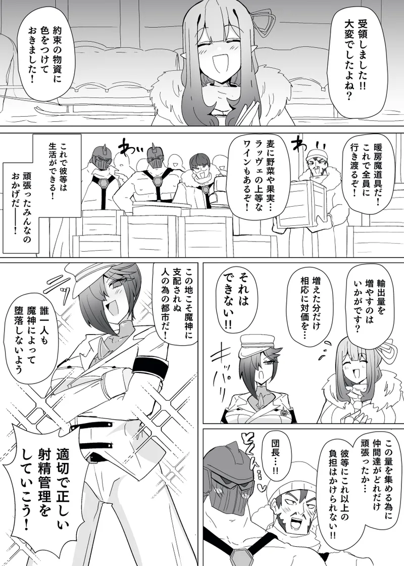 Matenshoku no Yakata 13 - page12