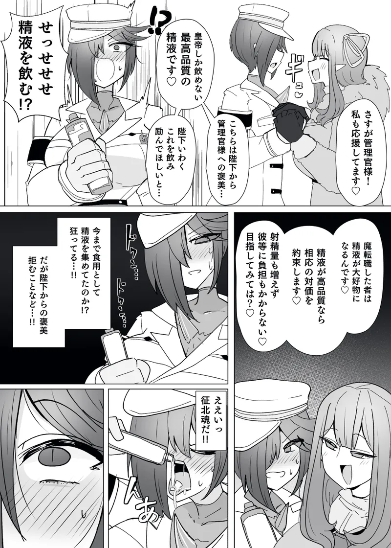 Matenshoku no Yakata 13 - page13
