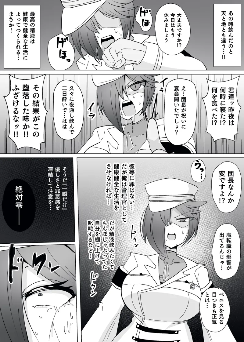 Matenshoku no Yakata 13 - page17