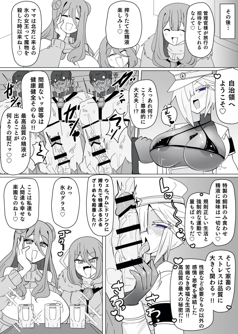 Matenshoku no Yakata 13 - page20