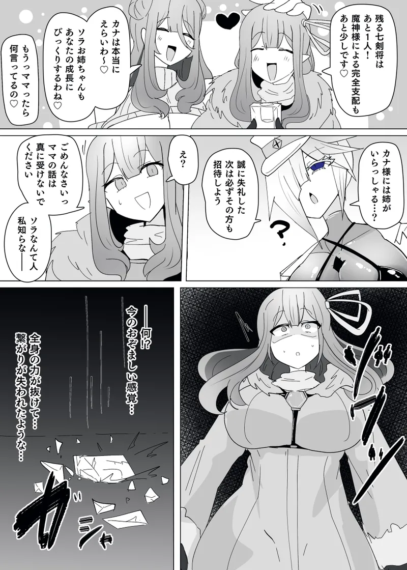 Matenshoku no Yakata 13 - page26