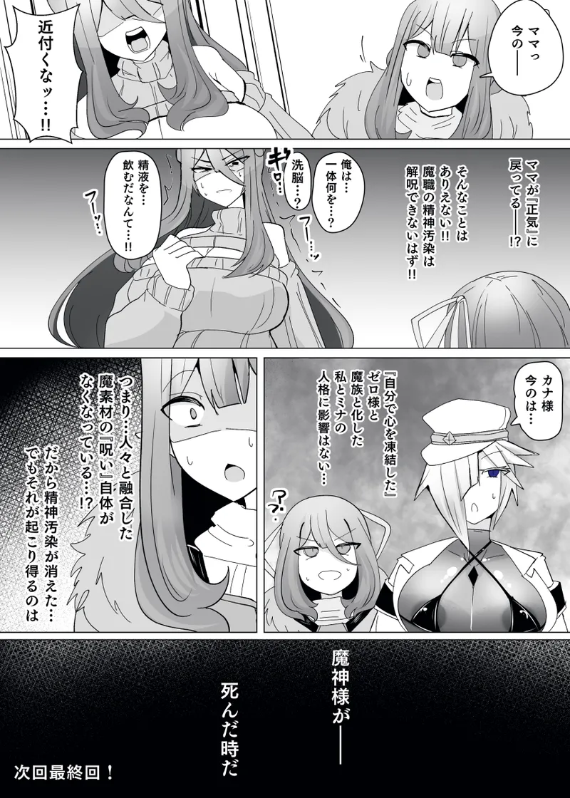 Matenshoku no Yakata 13 - page27