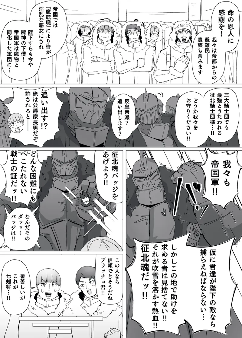 Matenshoku no Yakata 13 - page3