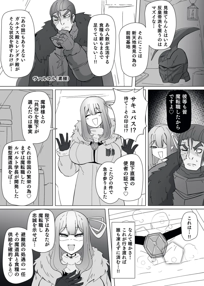 Matenshoku no Yakata 13 - page4