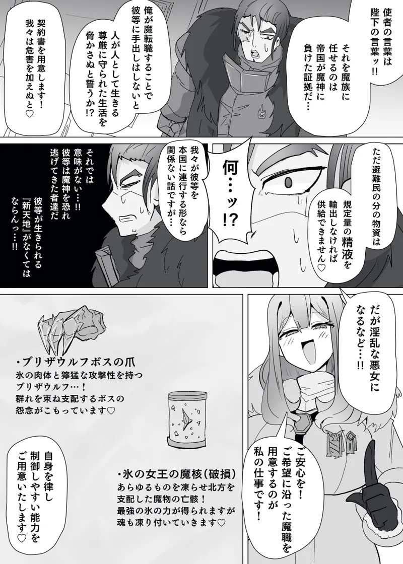 Matenshoku no Yakata 13 - page5