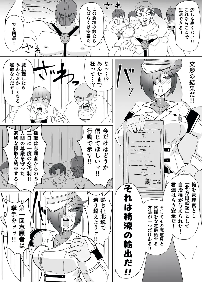 Matenshoku no Yakata 13 - page7