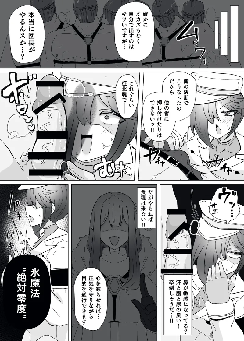 Matenshoku no Yakata 13 - page8