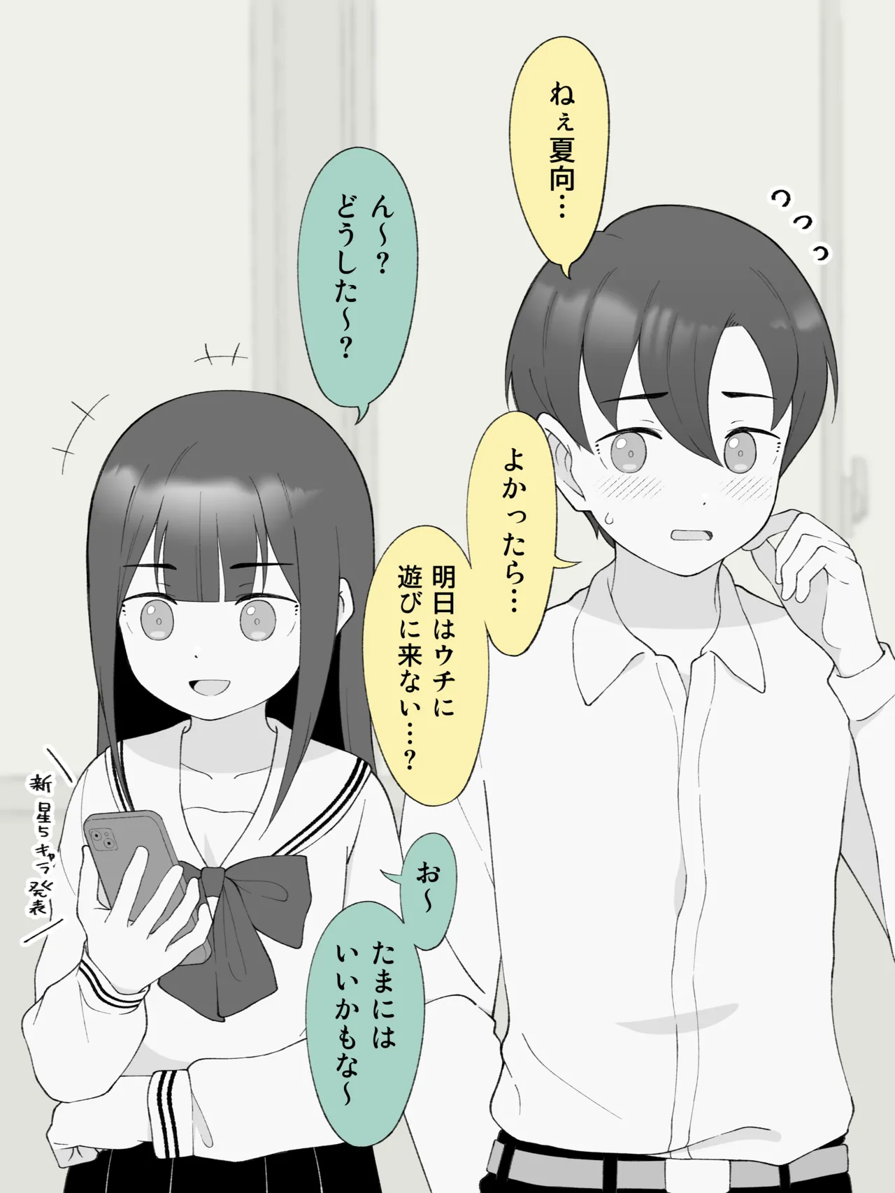 兄貴の彼女になる、女の子になっちゃった弟。180 ~ 186