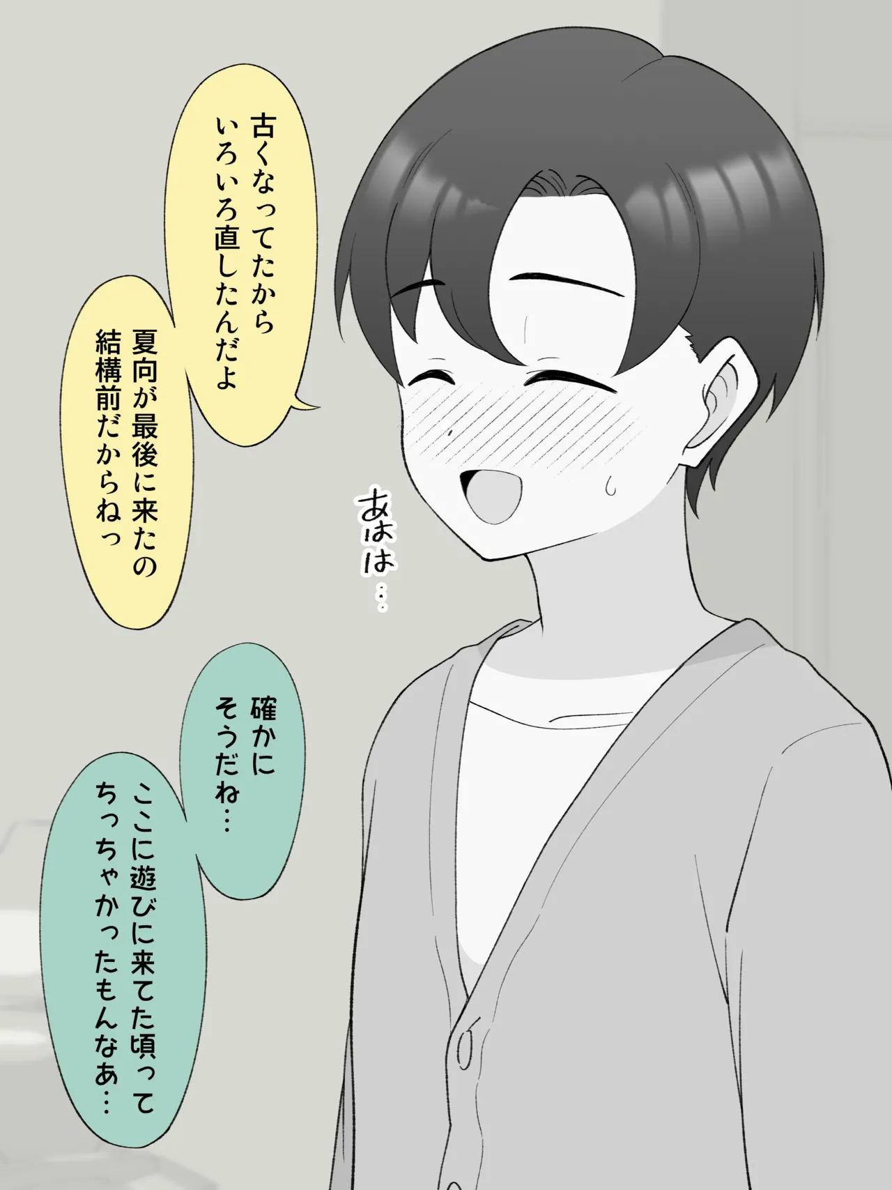兄貴の彼女になる、女の子になっちゃった弟。180 ~ 186 - page10