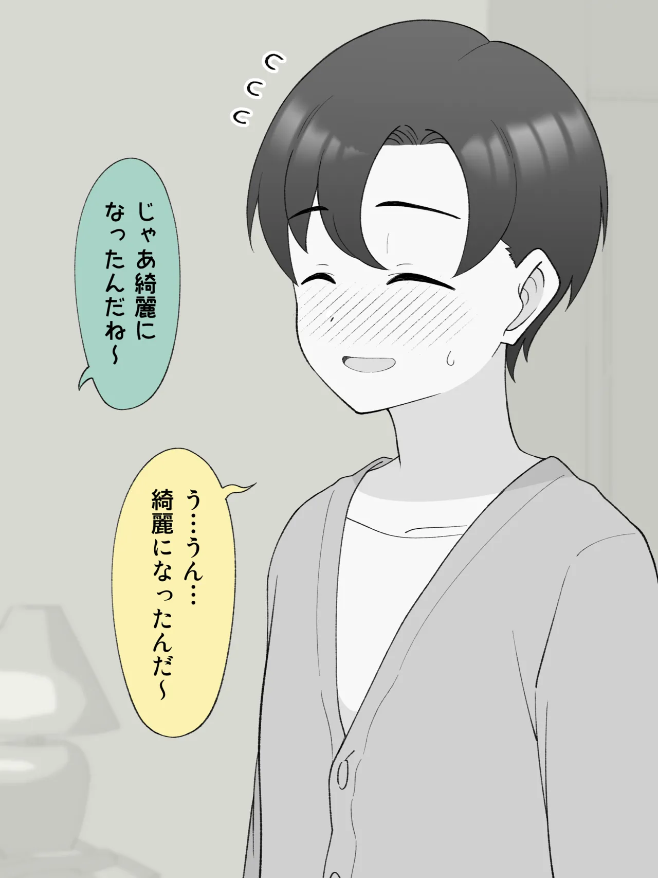 兄貴の彼女になる、女の子になっちゃった弟。180 ~ 186 - page11