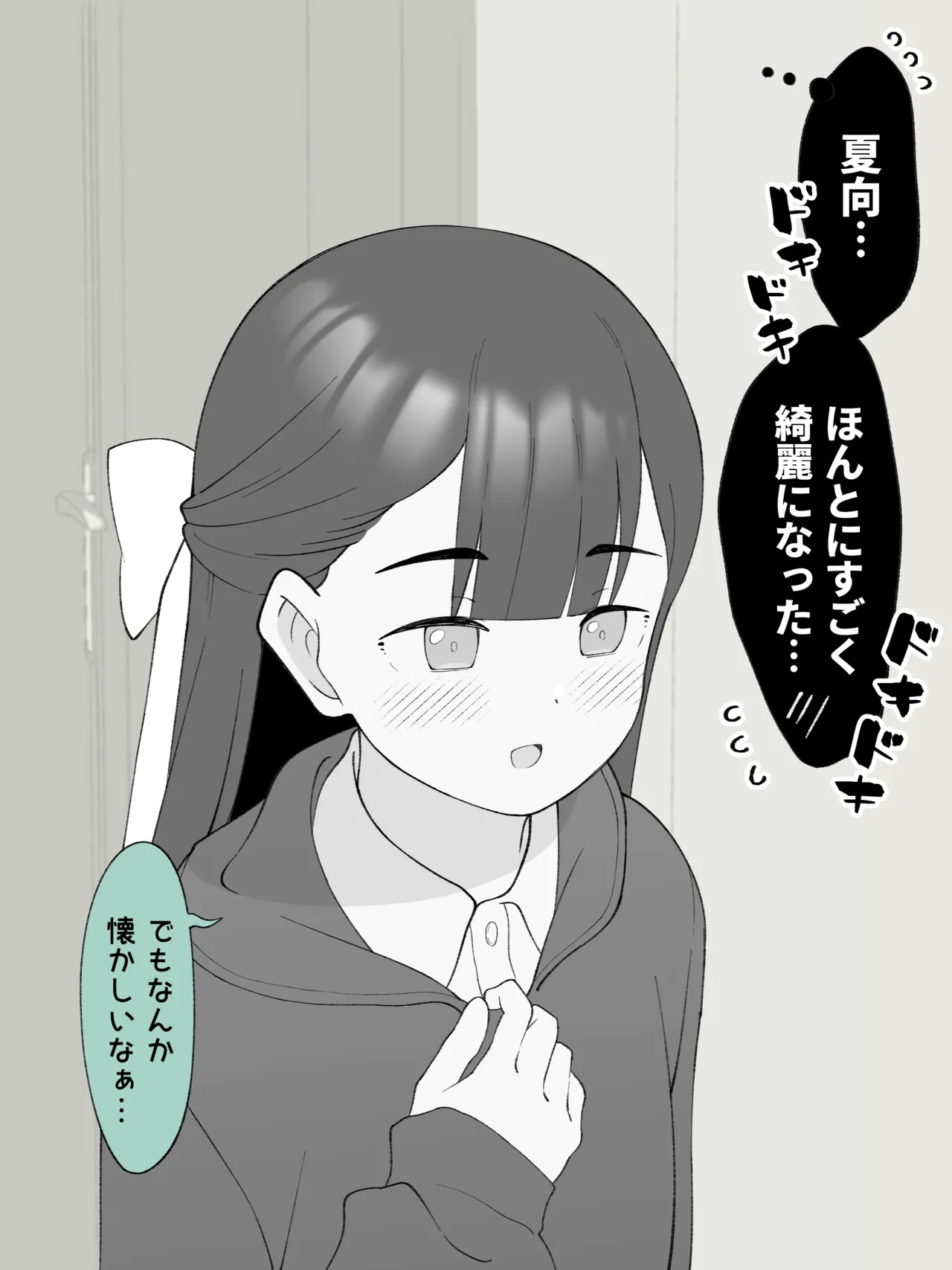 兄貴の彼女になる、女の子になっちゃった弟。180 ~ 186 - page12