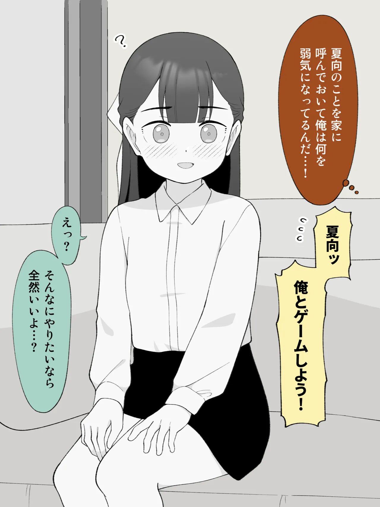 兄貴の彼女になる、女の子になっちゃった弟。180 ~ 186 - page17