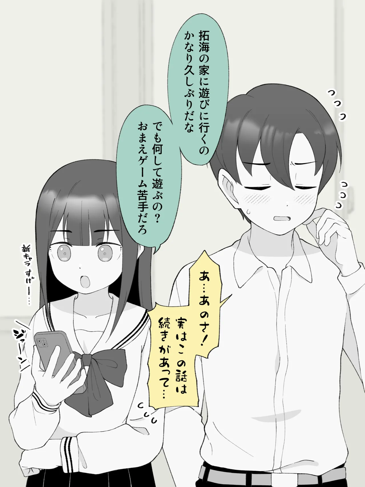 兄貴の彼女になる、女の子になっちゃった弟。180 ~ 186 - page2