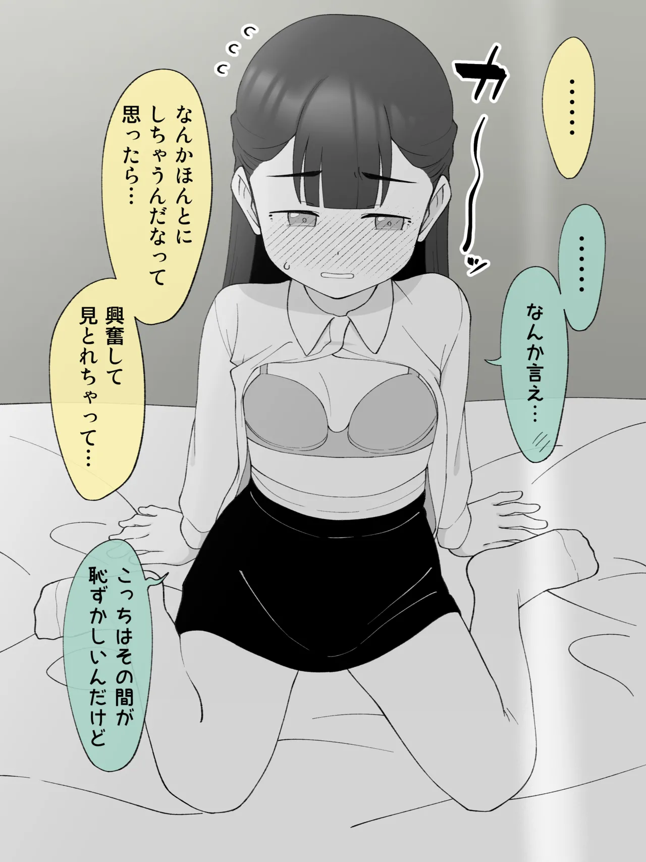 兄貴の彼女になる、女の子になっちゃった弟。180 ~ 186 - page35