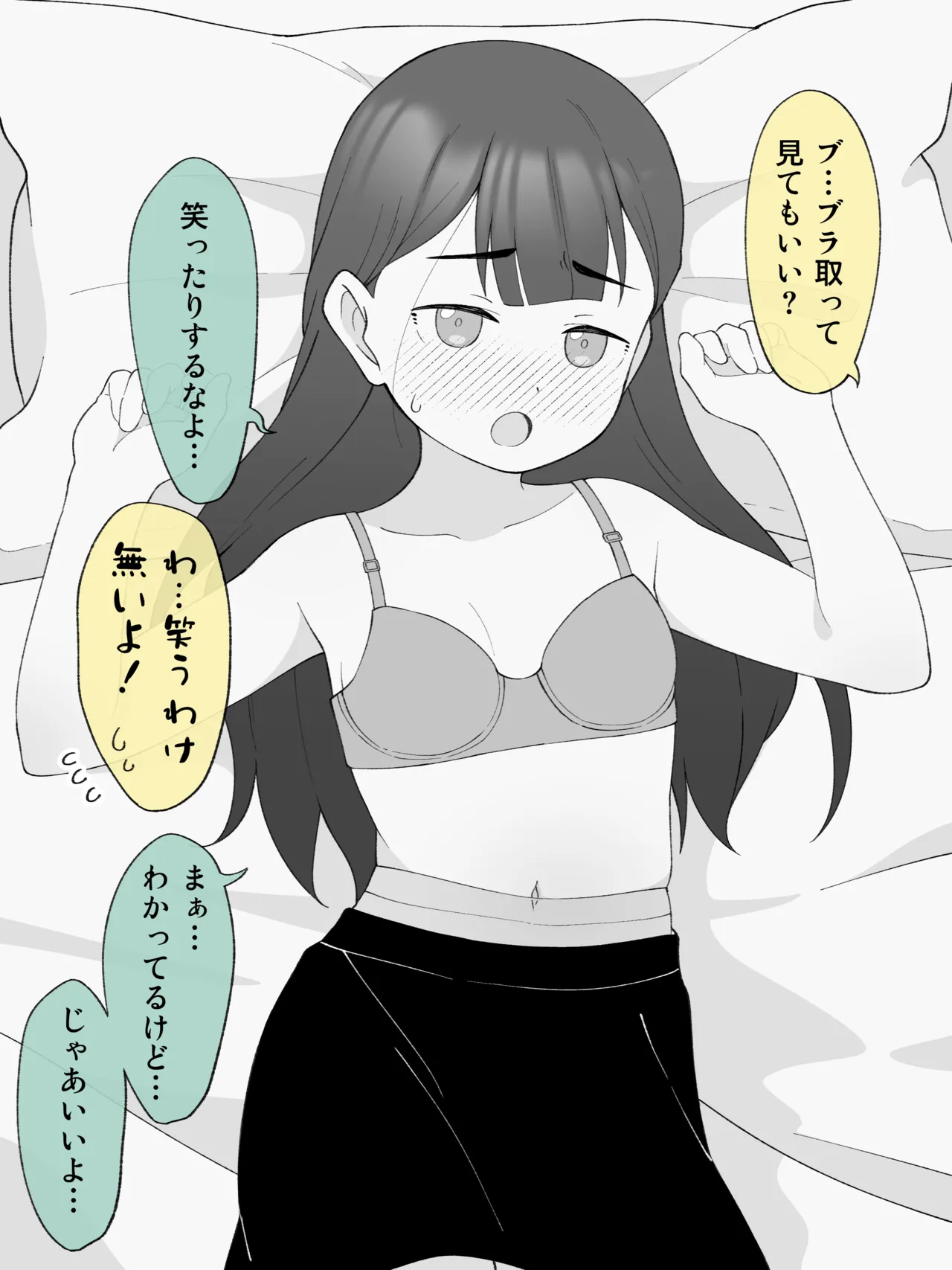 兄貴の彼女になる、女の子になっちゃった弟。180 ~ 186 - page41