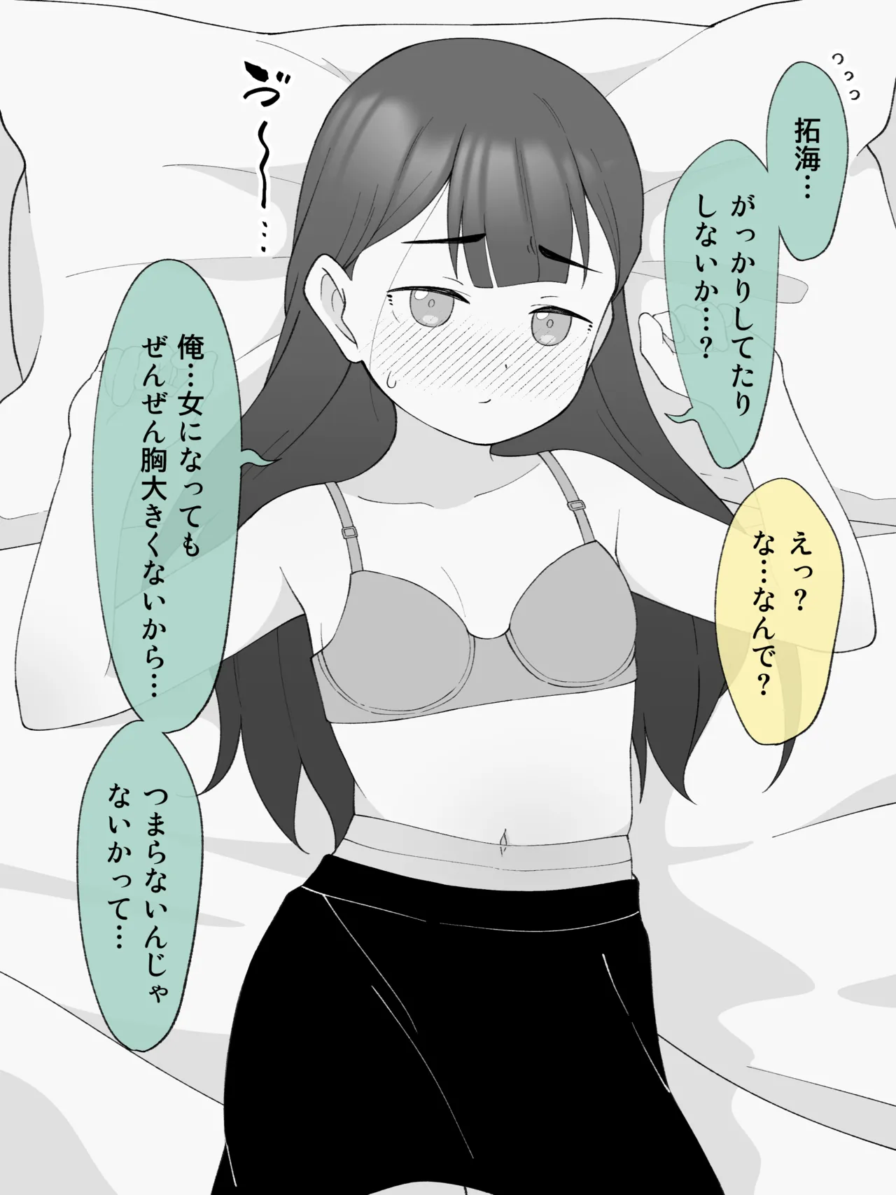 兄貴の彼女になる、女の子になっちゃった弟。180 ~ 186 - page43