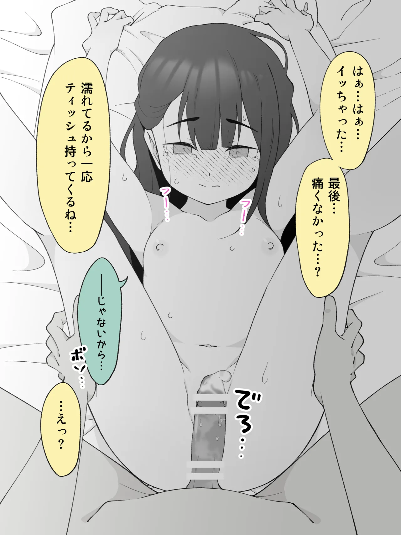 兄貴の彼女になる、女の子になっちゃった弟。180 ~ 186 - page86