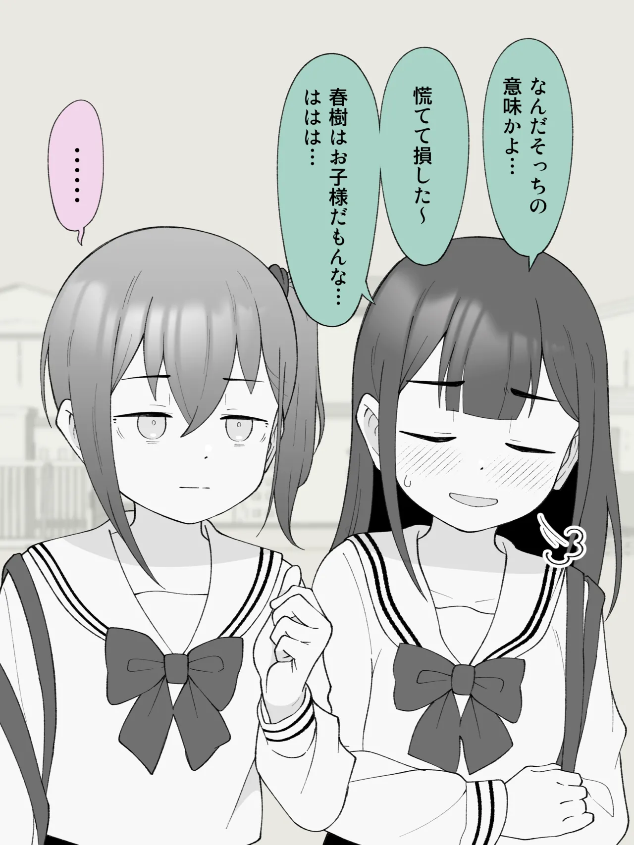 兄貴の彼女になる、女の子になっちゃった弟。180 ~ 186 - page90
