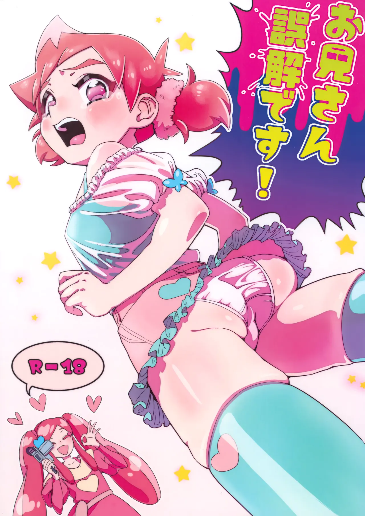 お兄さん誤解です!