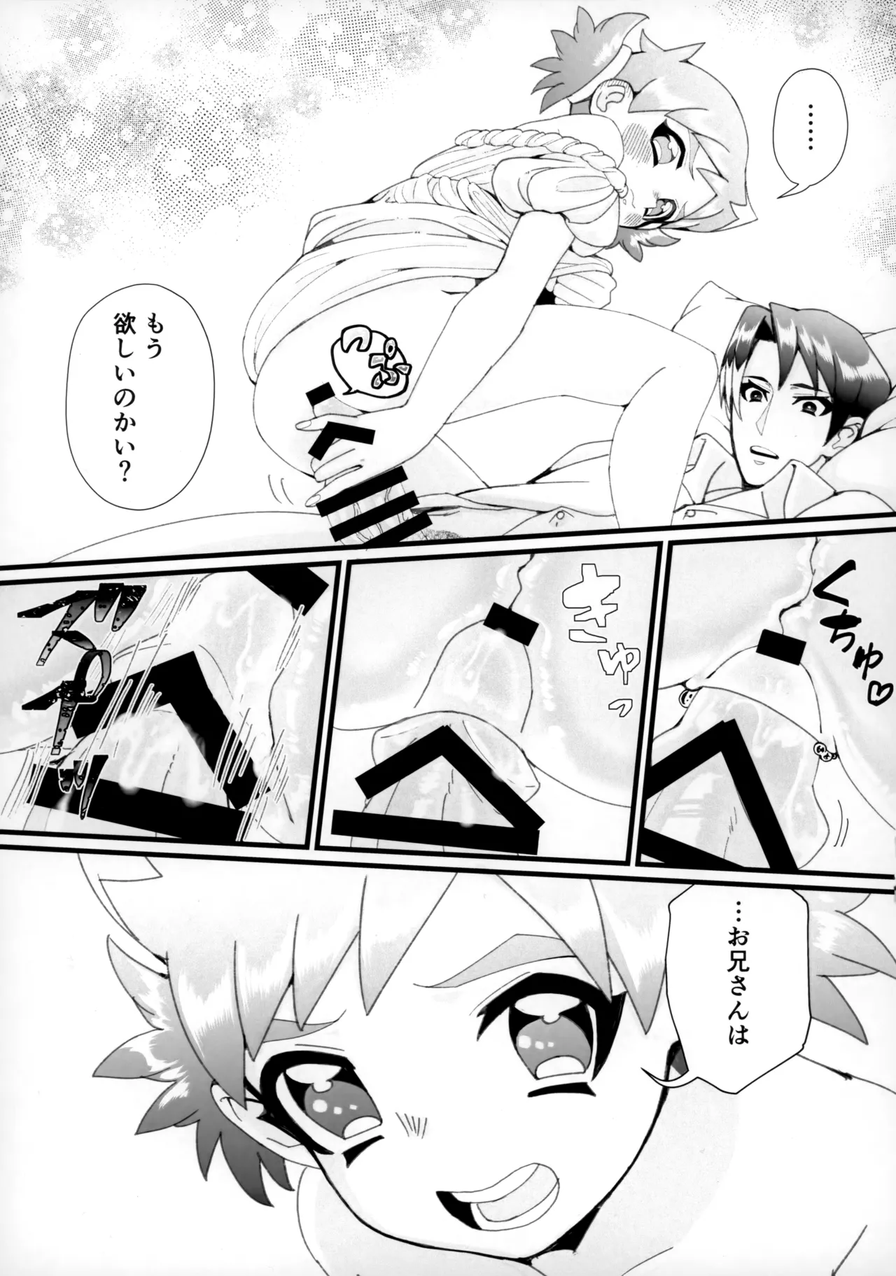 お兄さん誤解です！ - page10