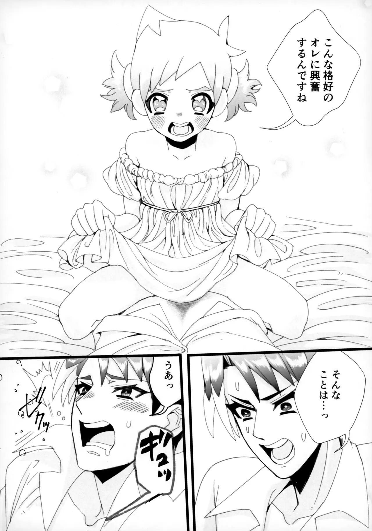 お兄さん誤解です！ - page11