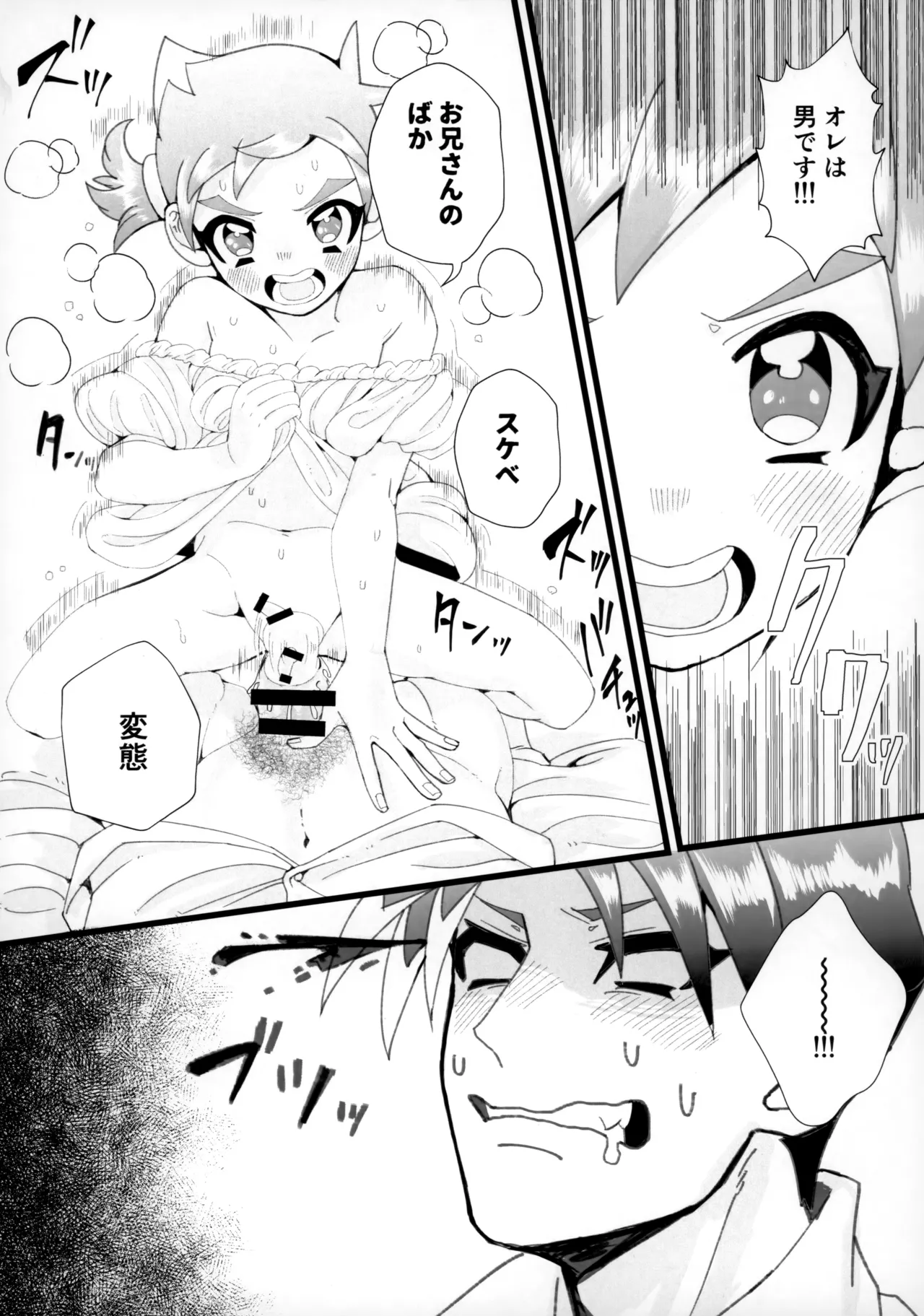 お兄さん誤解です！ - page12