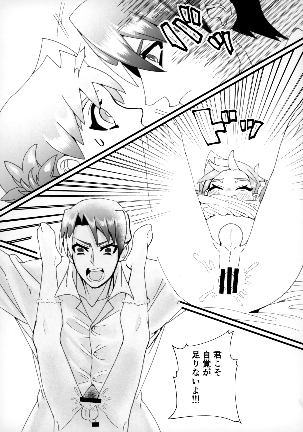 お兄さん誤解です！ - page13