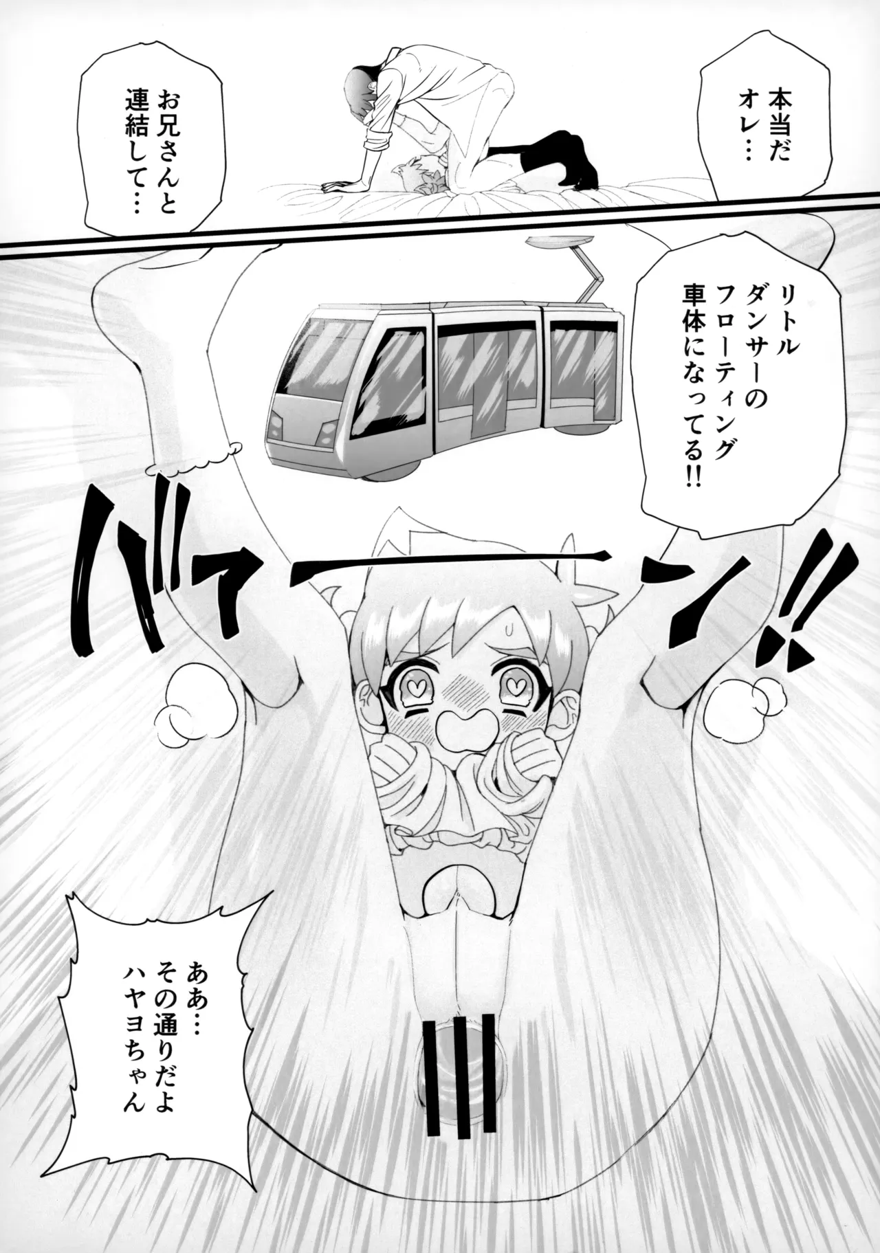 お兄さん誤解です！ - page15