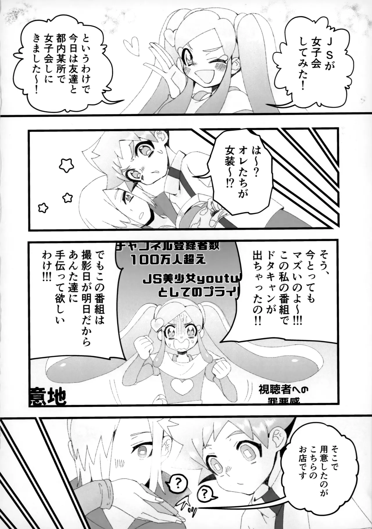 お兄さん誤解です！ - page3