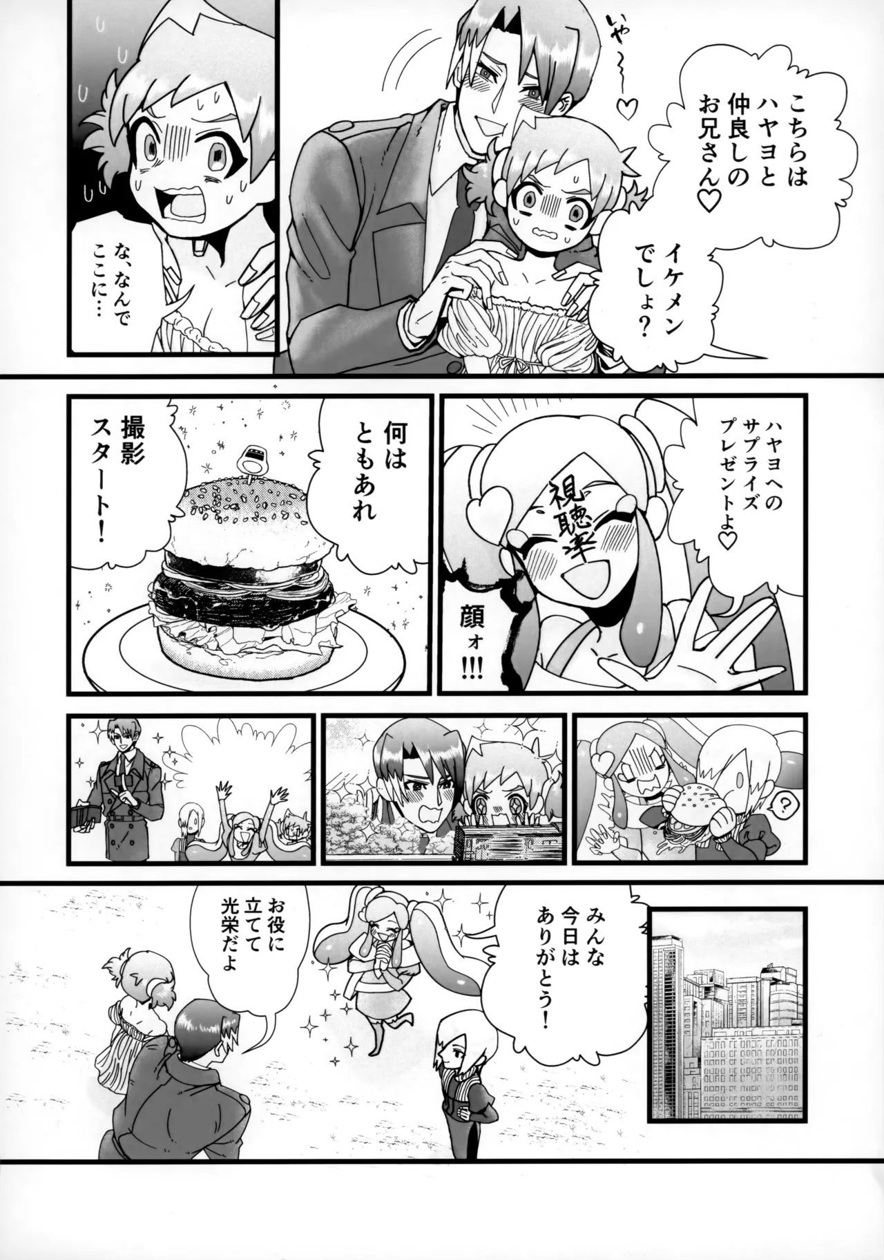 お兄さん誤解です！ - page5