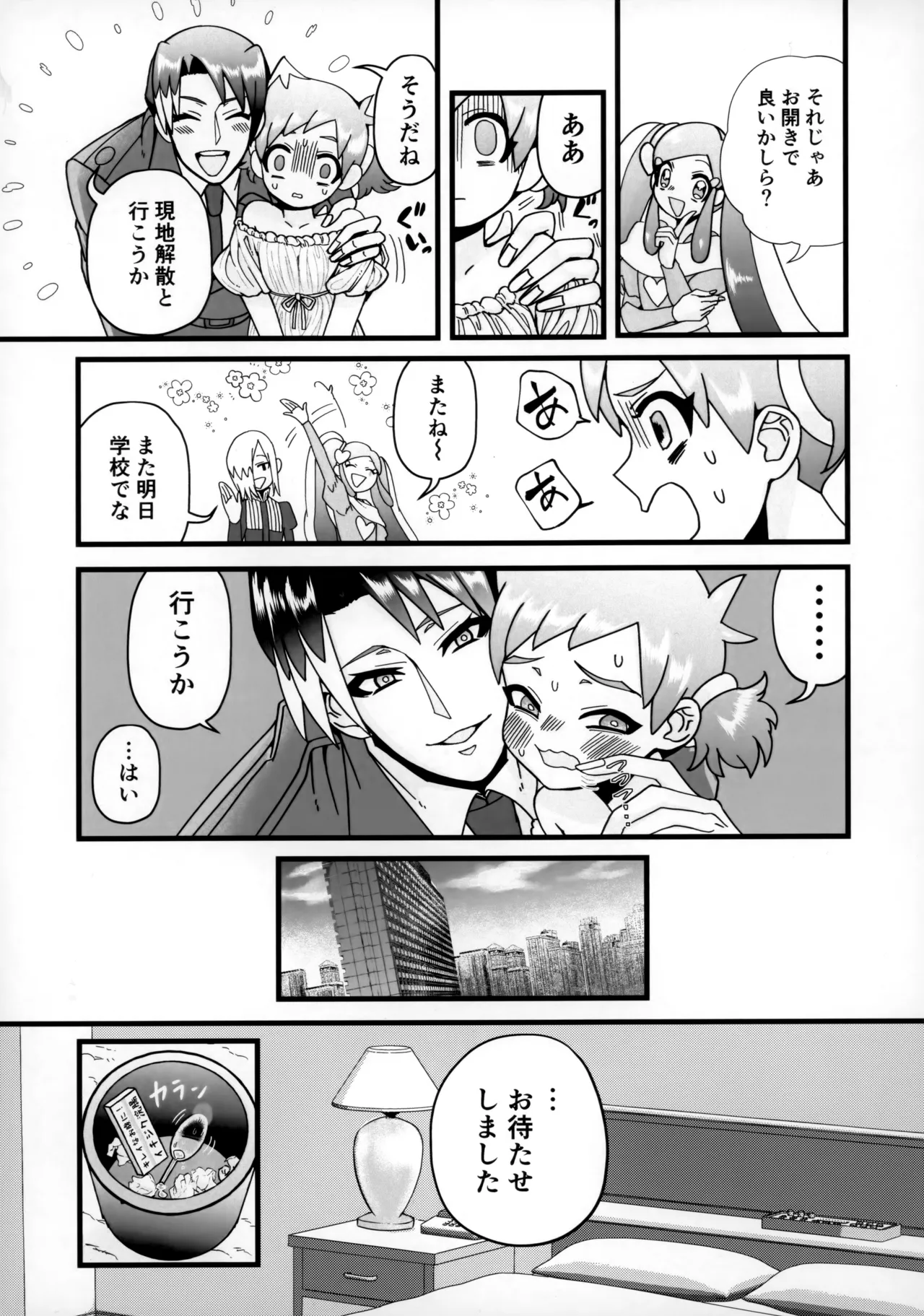お兄さん誤解です！ - page6
