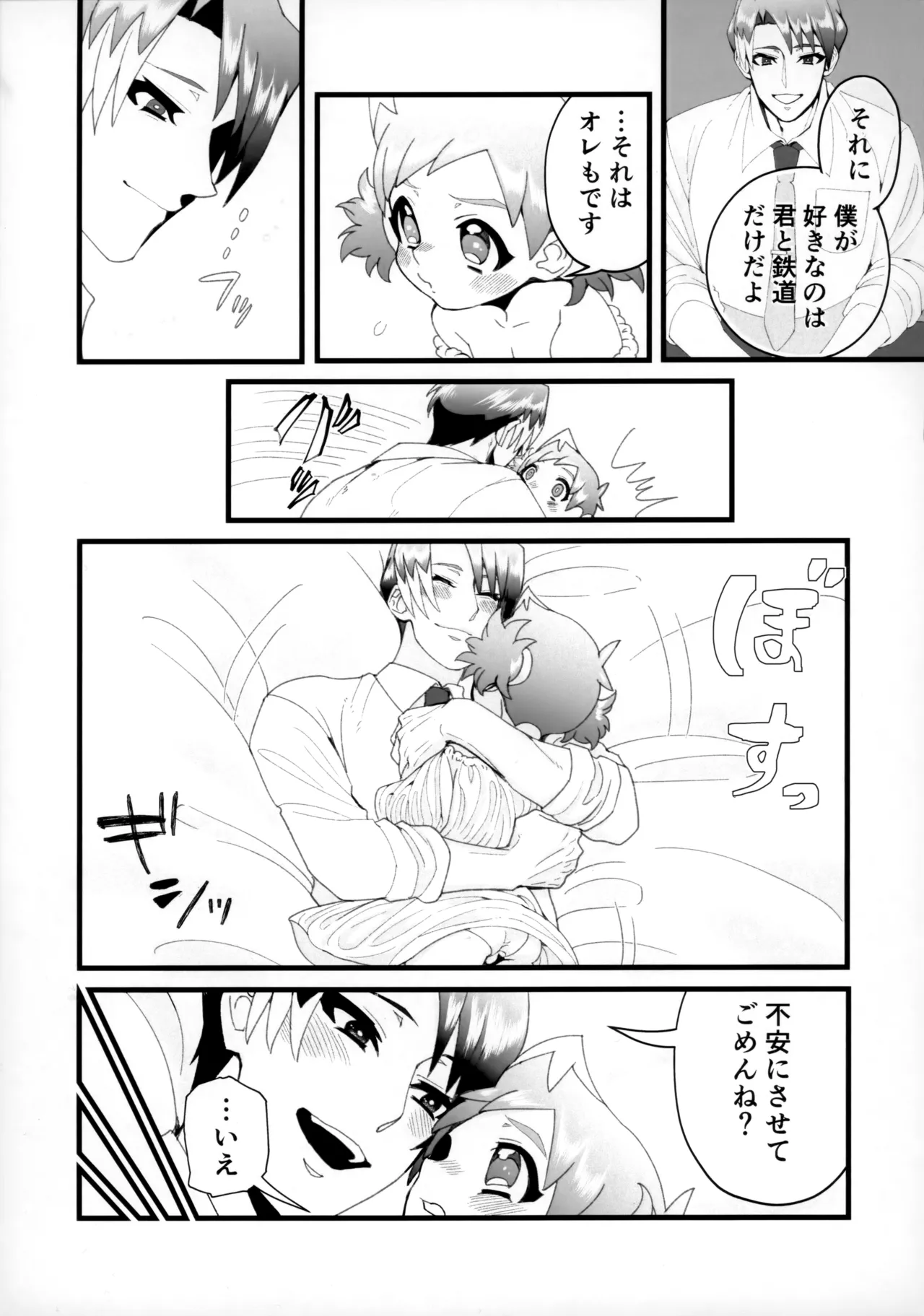 お兄さん誤解です！ - page8