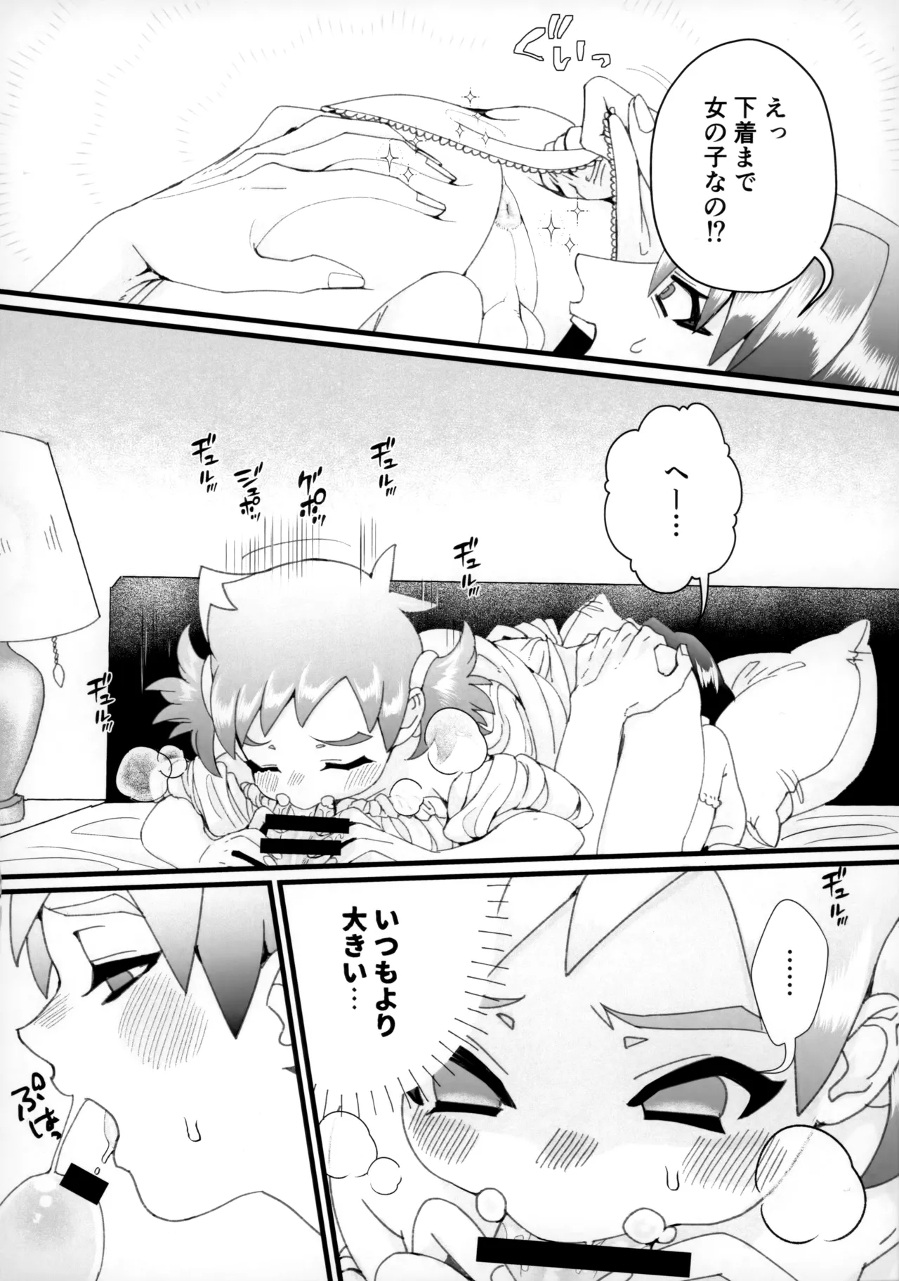 お兄さん誤解です！ - page9
