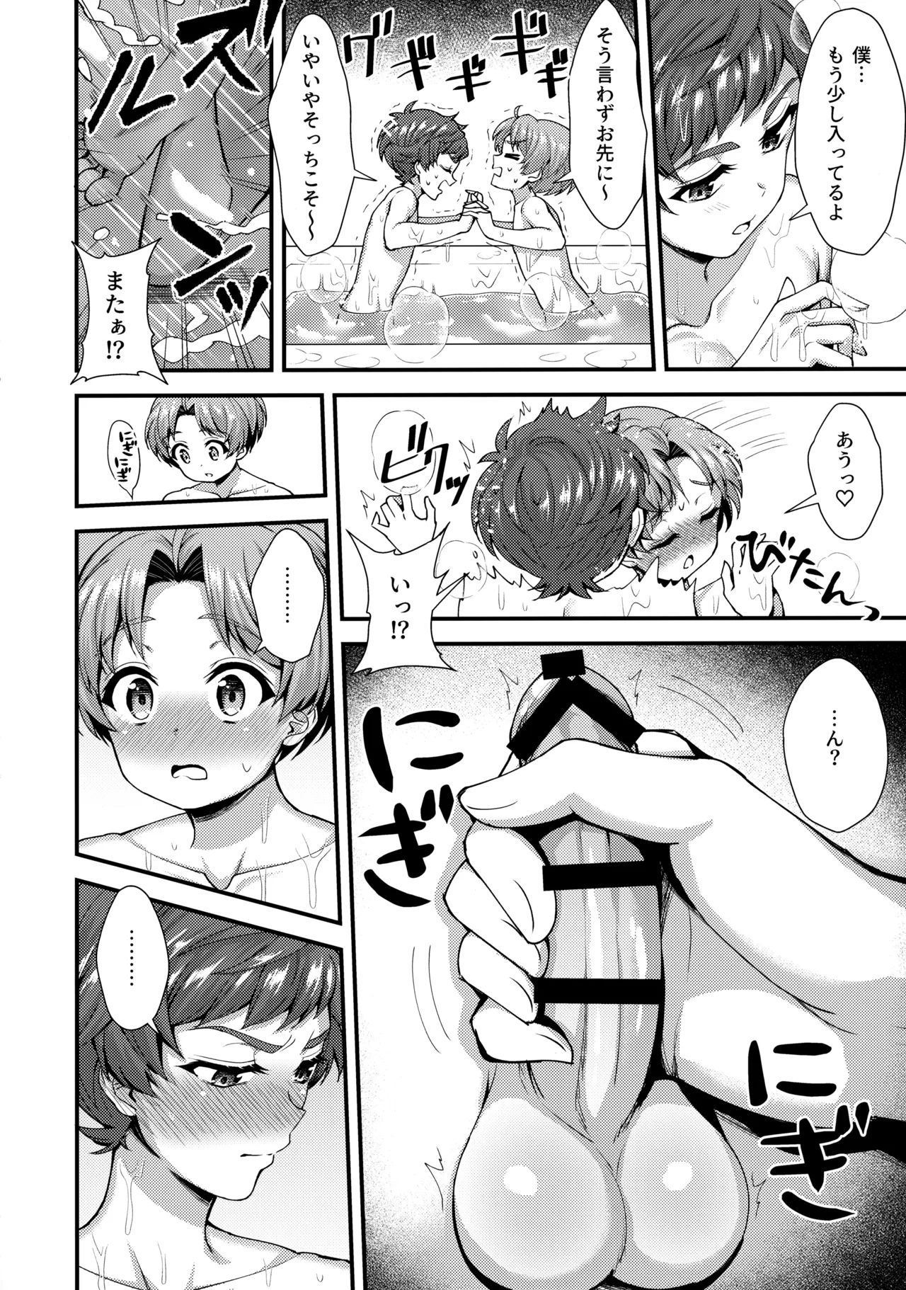 アらいざらいバスタイム - page11