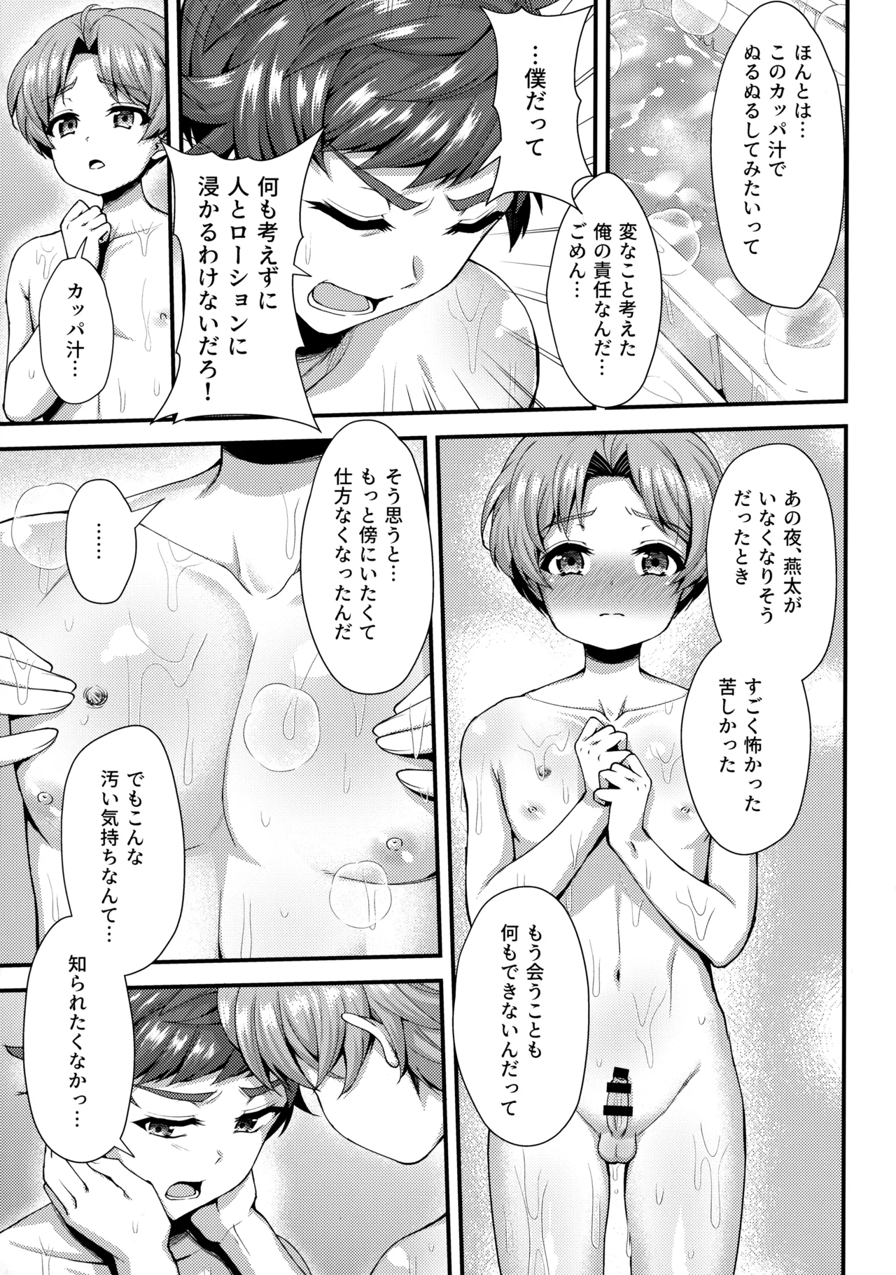 アらいざらいバスタイム - page14