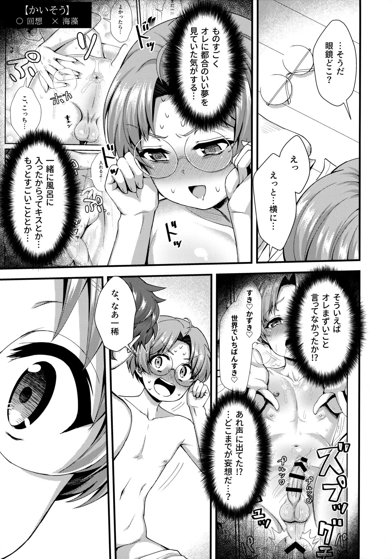 アらいざらいバスタイム - page26