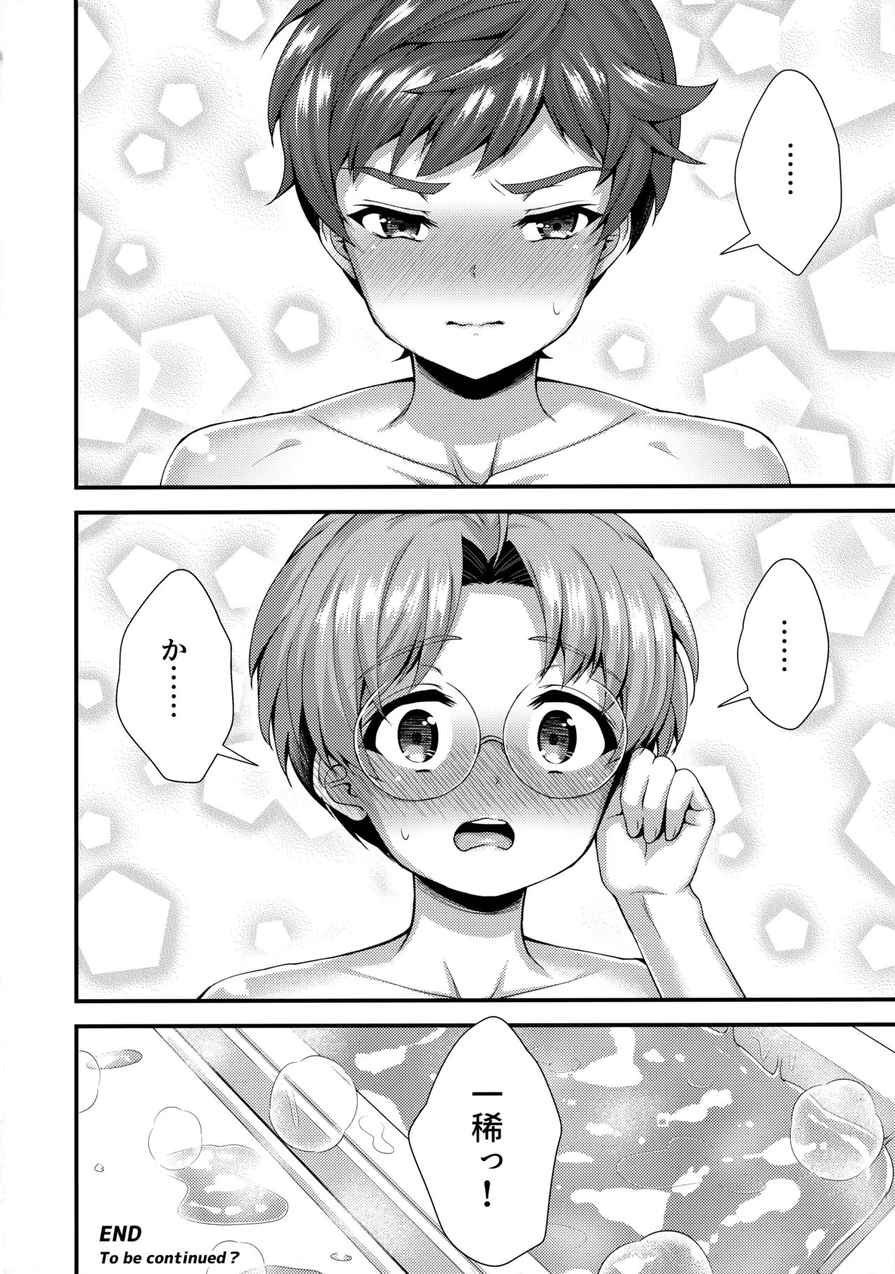 アらいざらいバスタイム - page27
