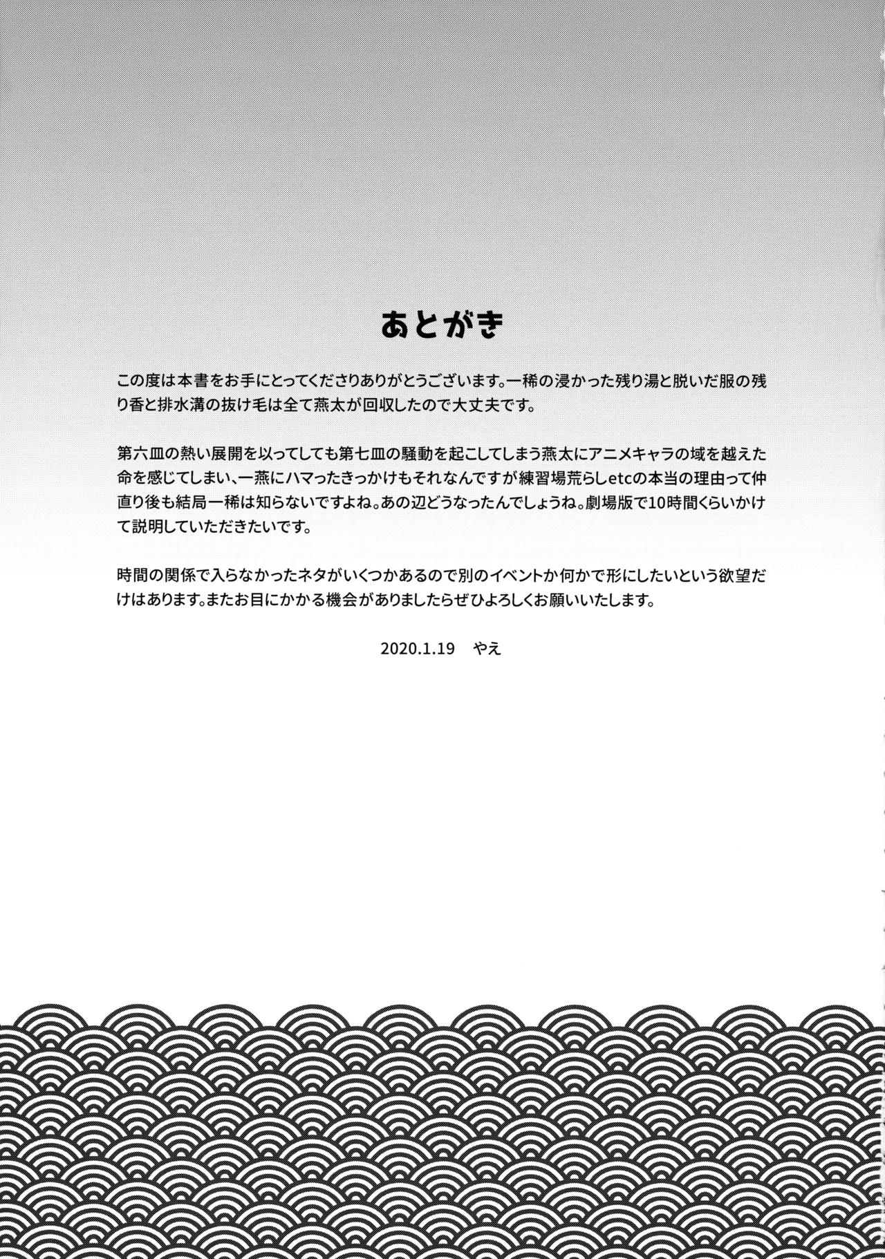 アらいざらいバスタイム - page28