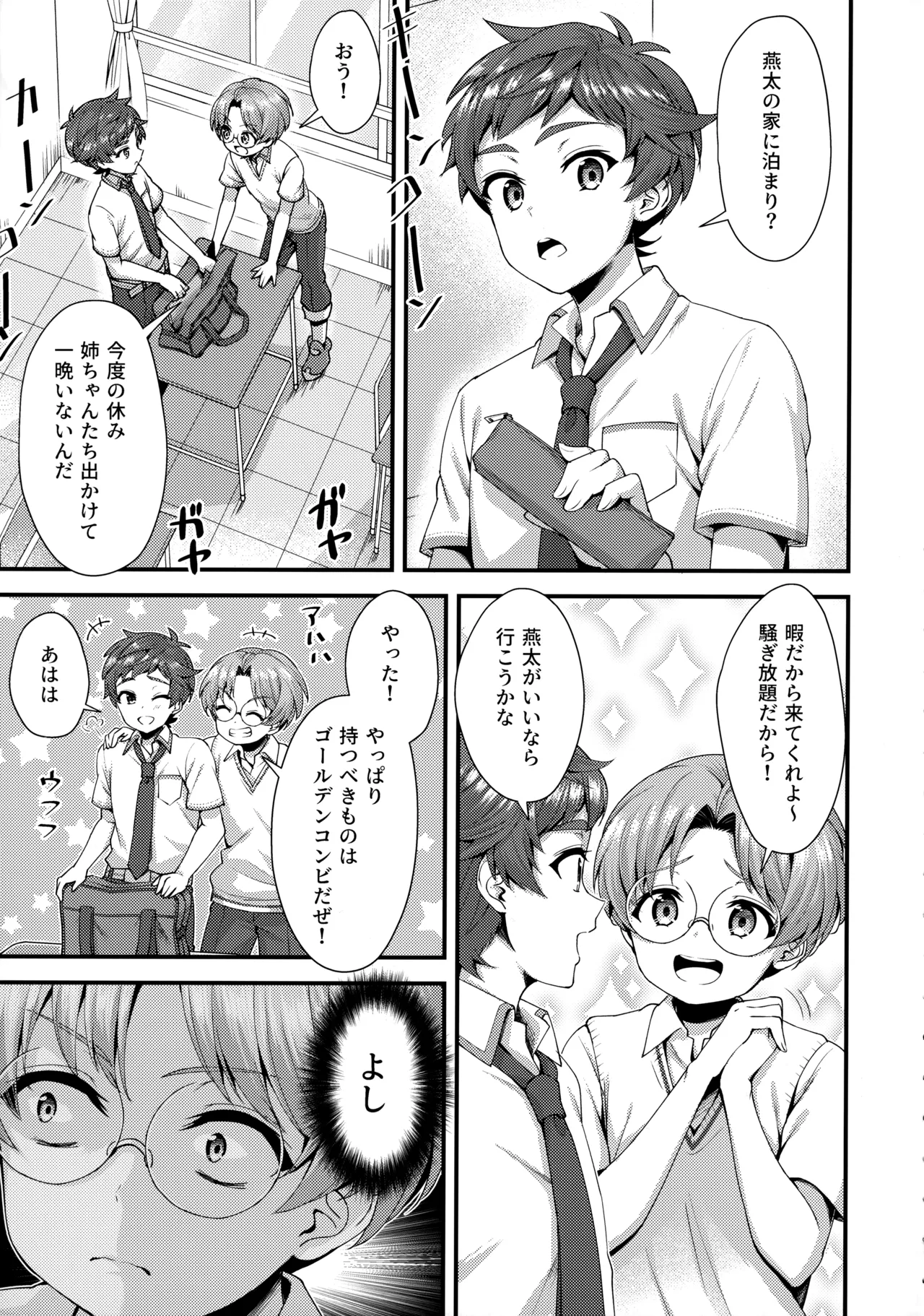 アらいざらいバスタイム - page4