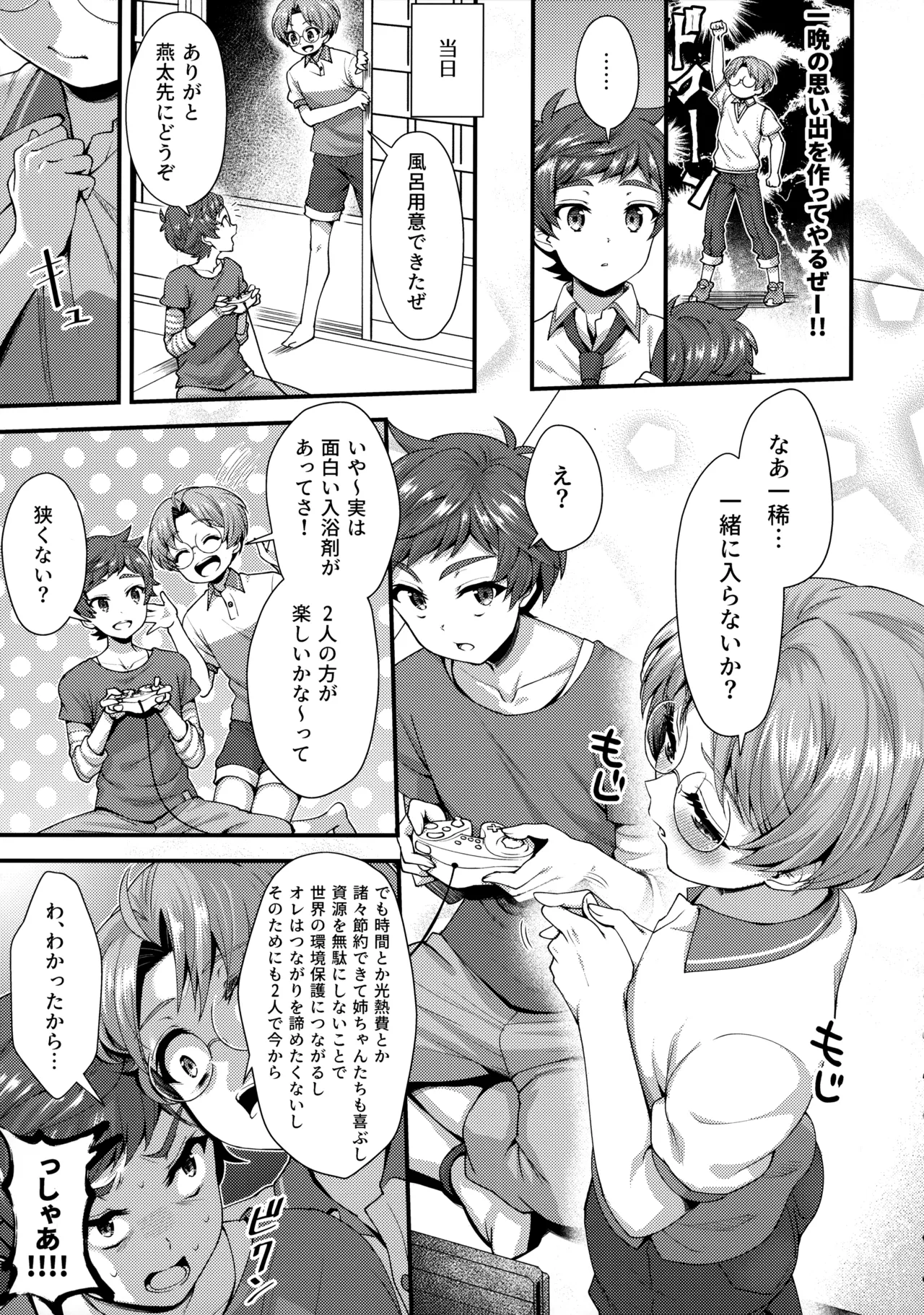 アらいざらいバスタイム - page6