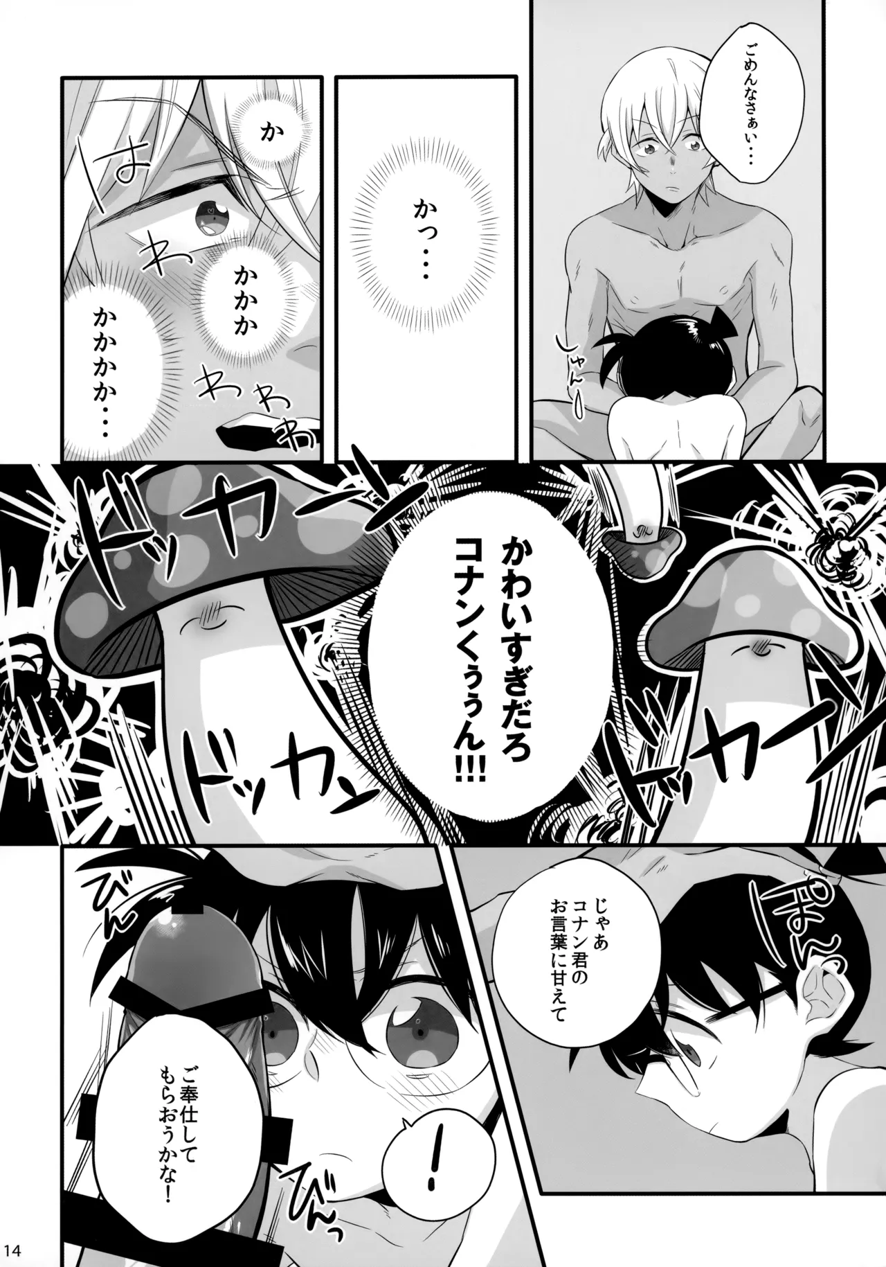 DOKIDOKIGOHOSHI!!! - page13