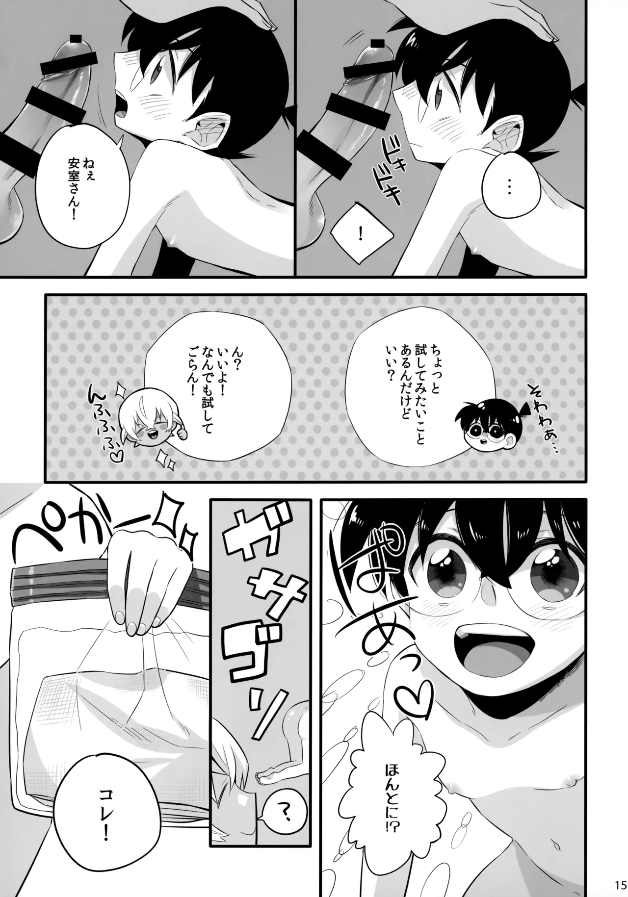 DOKIDOKIGOHOSHI!!! - page14