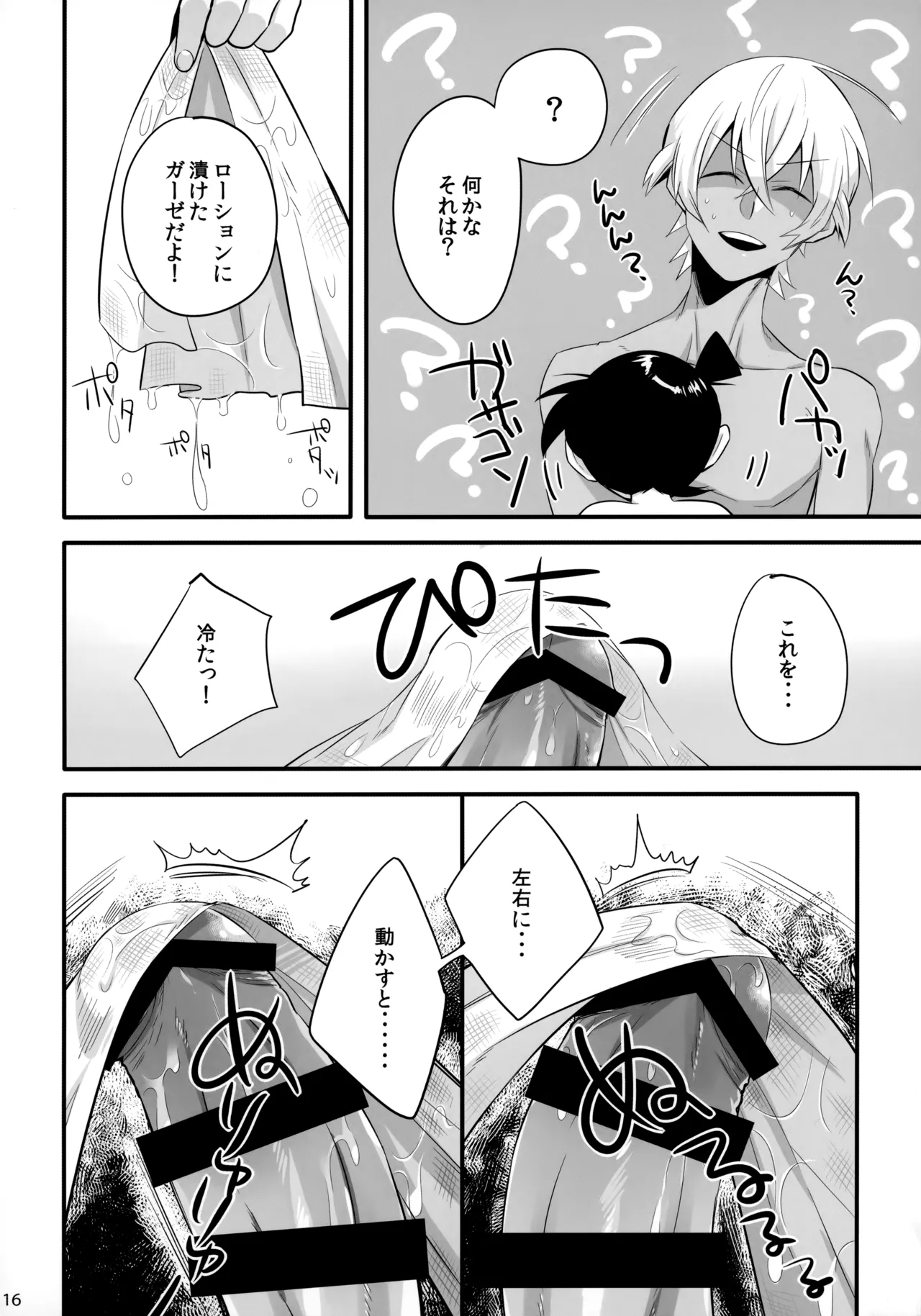DOKIDOKIGOHOSHI!!! - page15