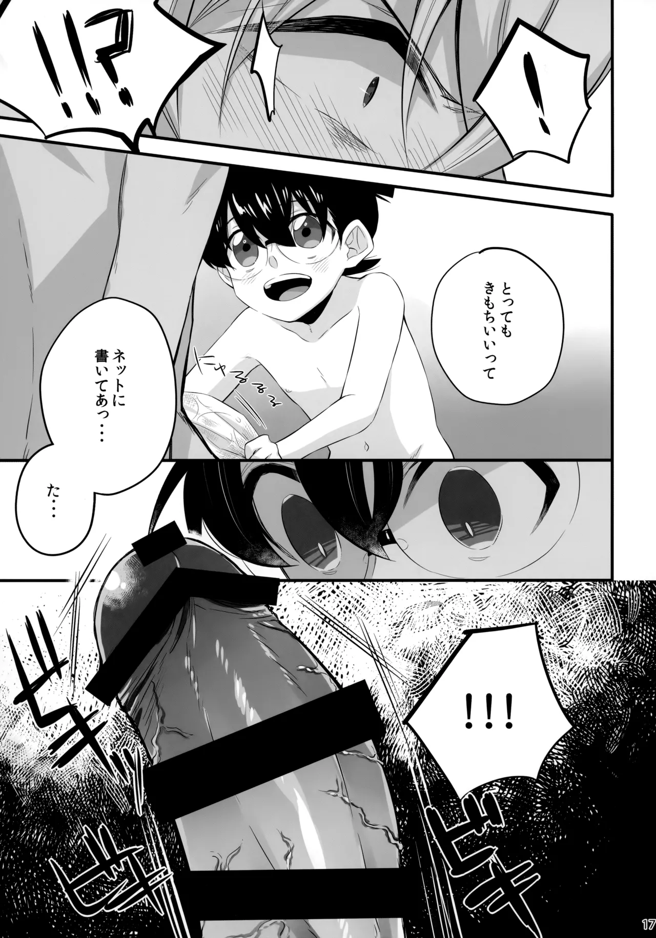 DOKIDOKIGOHOSHI!!! - page16