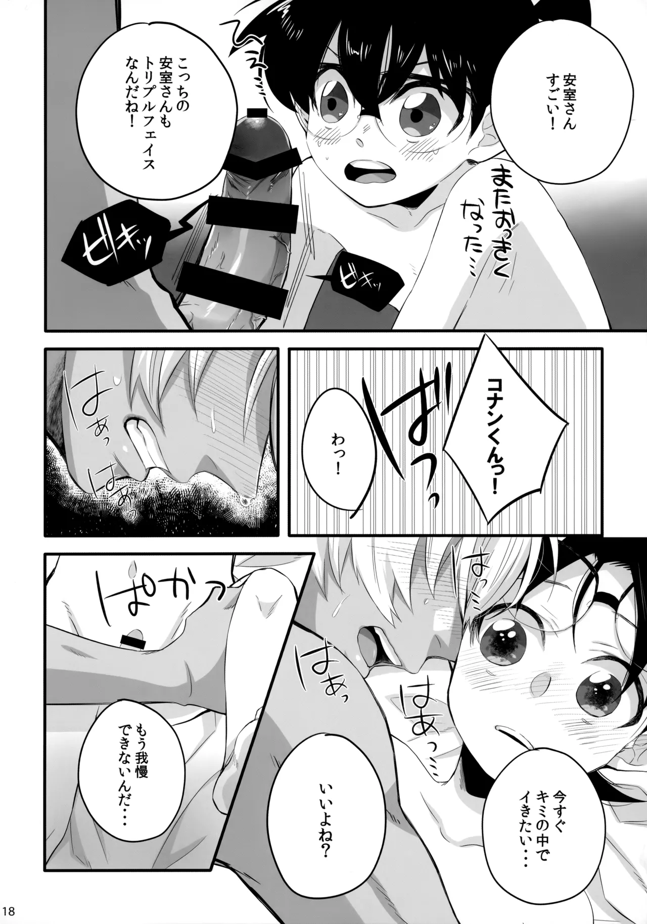 DOKIDOKIGOHOSHI!!! - page17