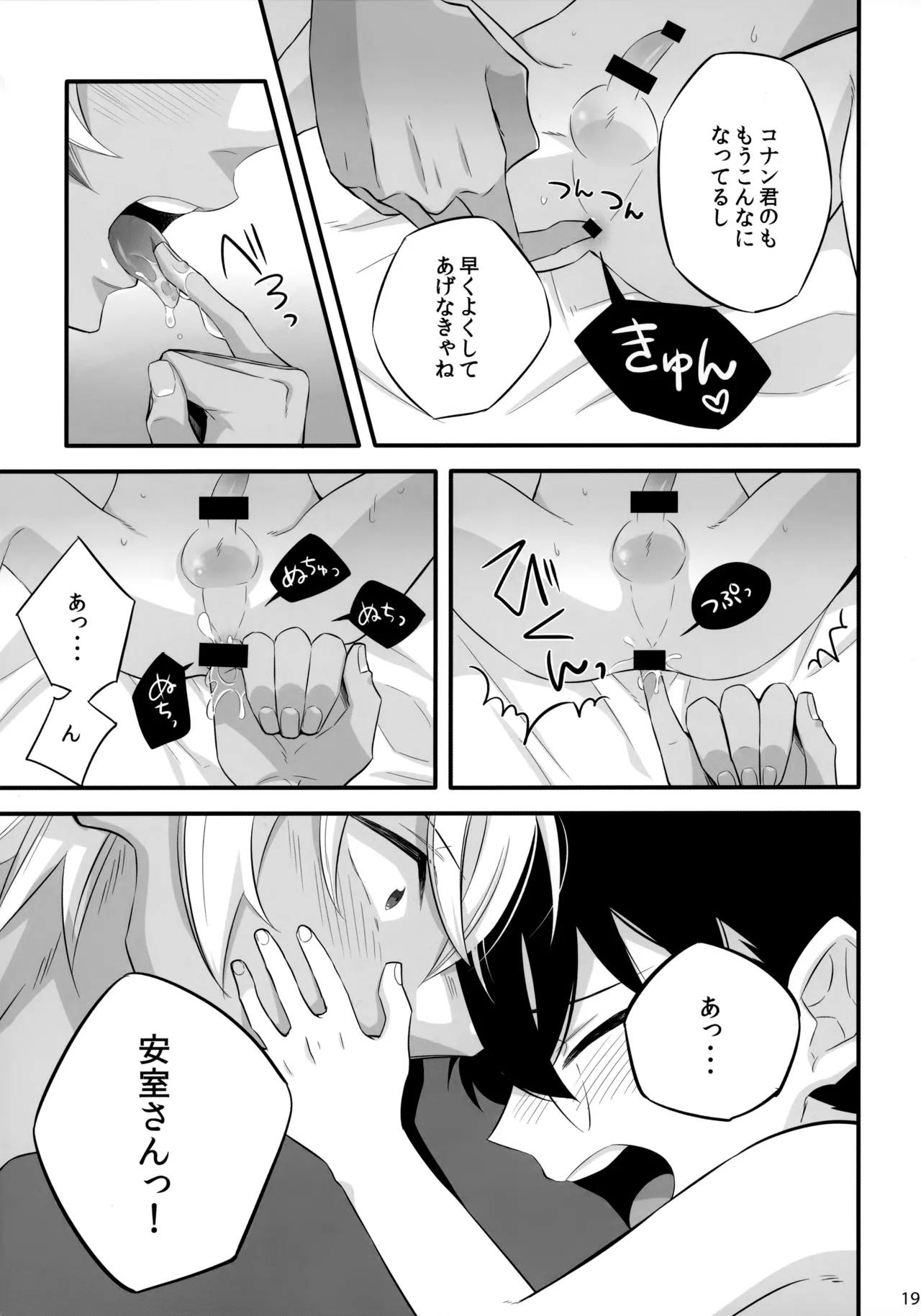DOKIDOKIGOHOSHI!!! - page18