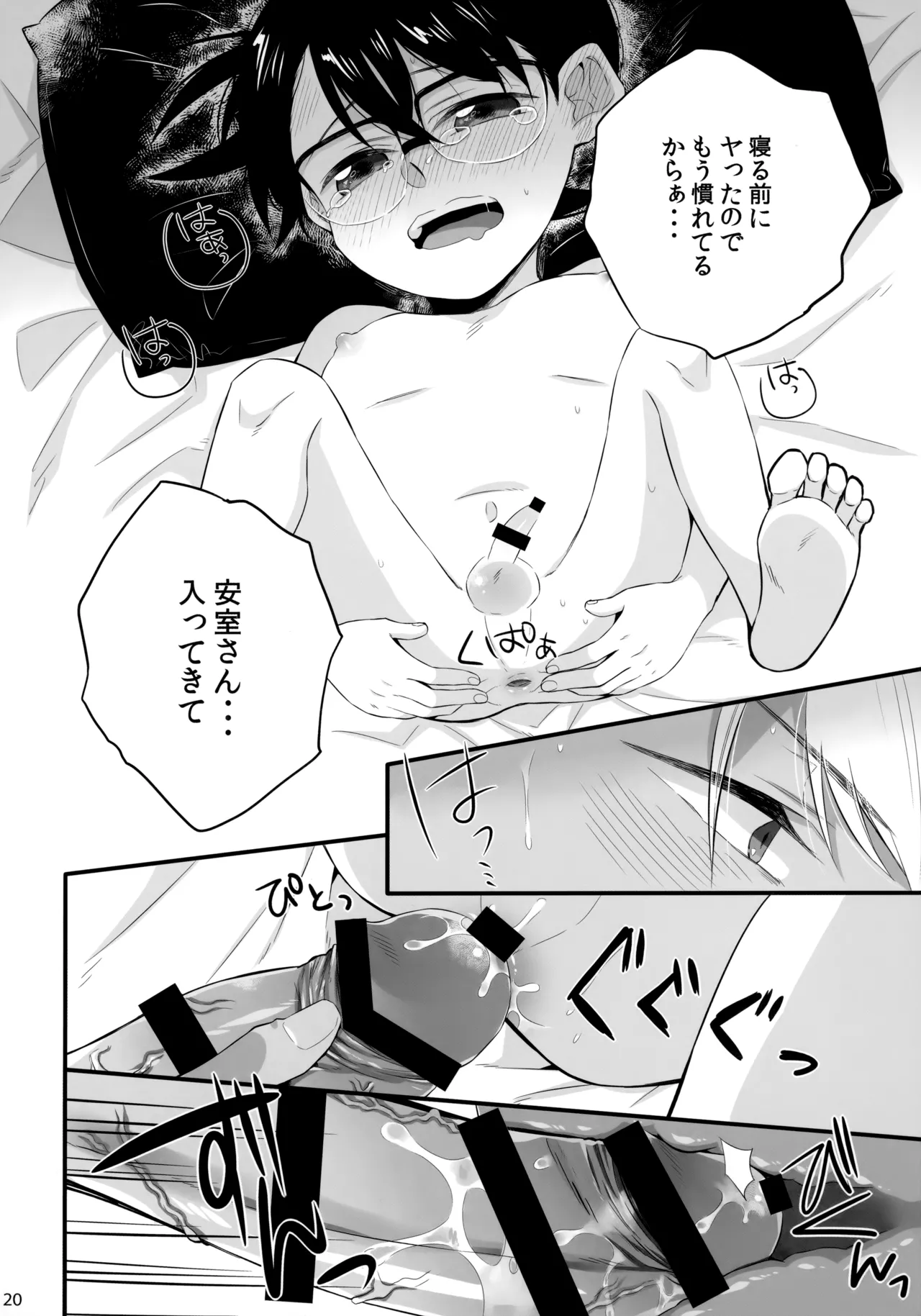 DOKIDOKIGOHOSHI!!! - page19