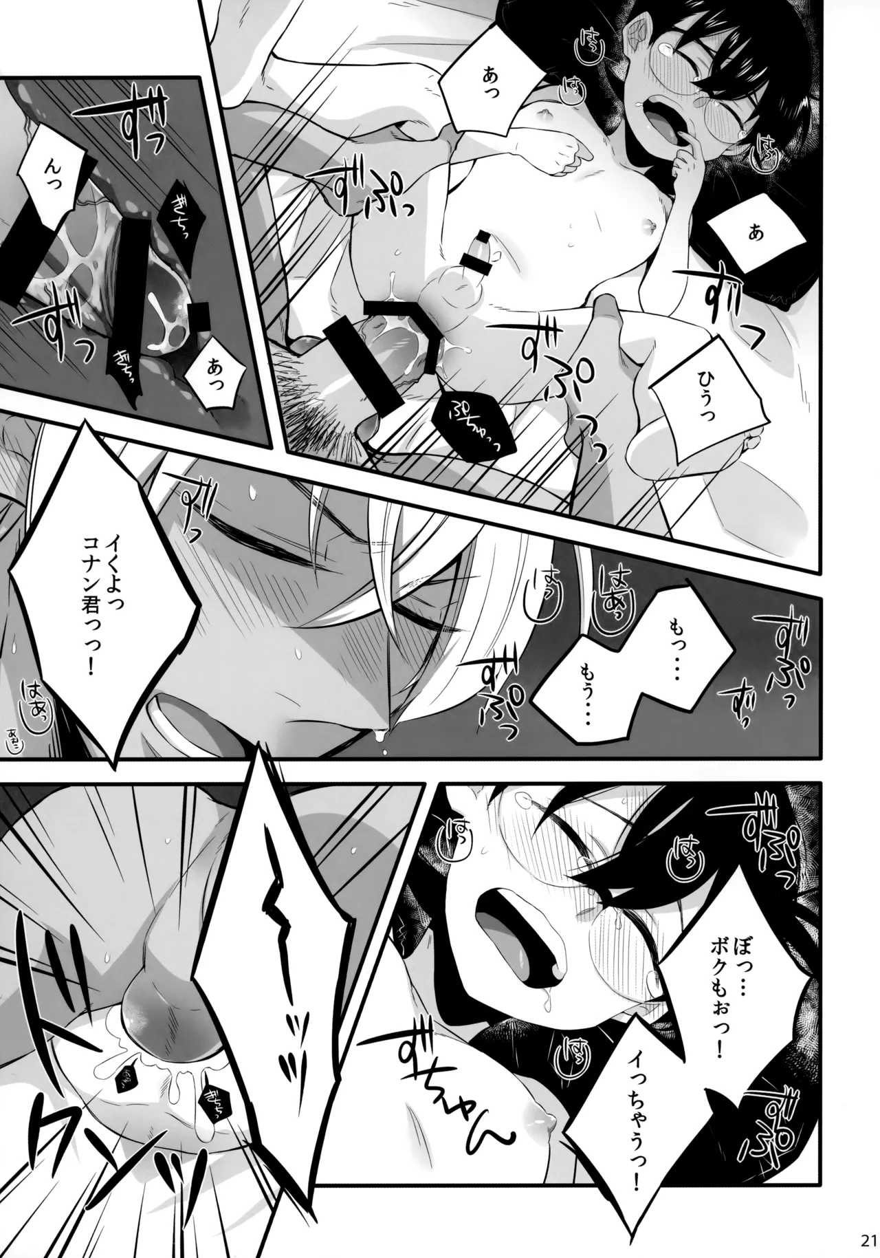 DOKIDOKIGOHOSHI!!! - page20