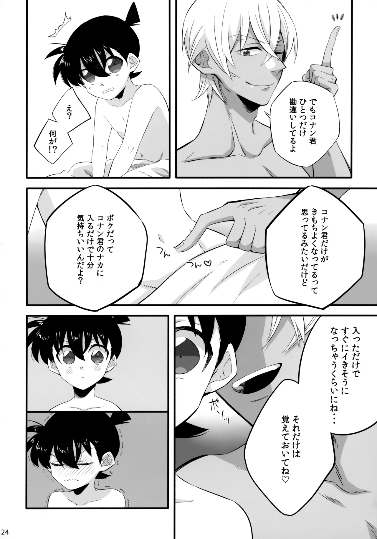 DOKIDOKIGOHOSHI!!! - page23