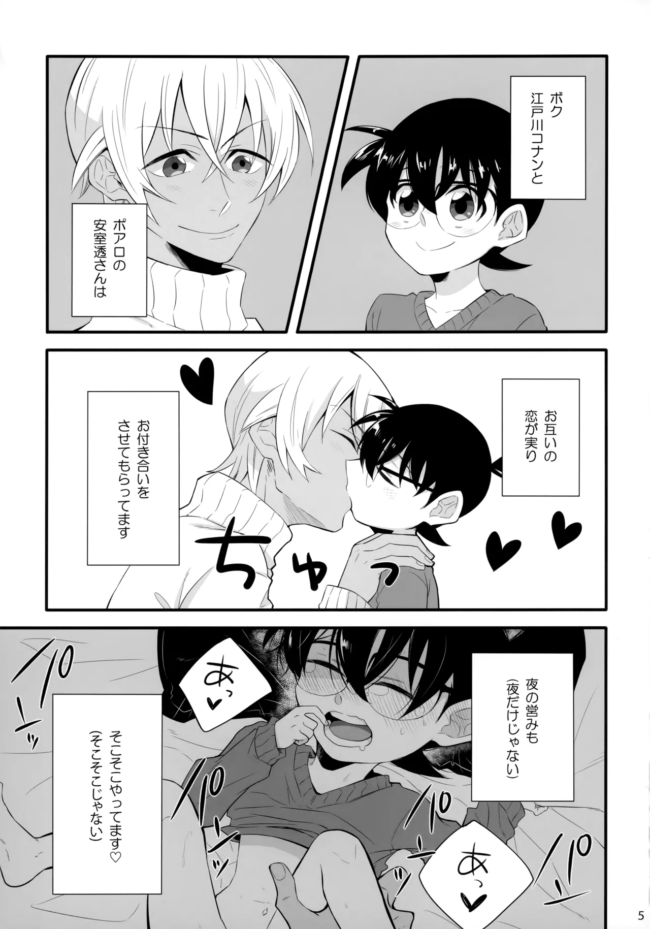 DOKIDOKIGOHOSHI!!! - page4